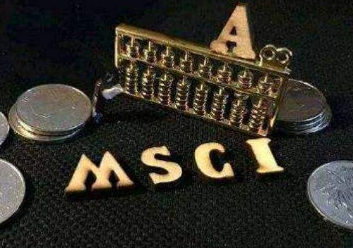 MSCI提高A股權重 股市行情怎么走？