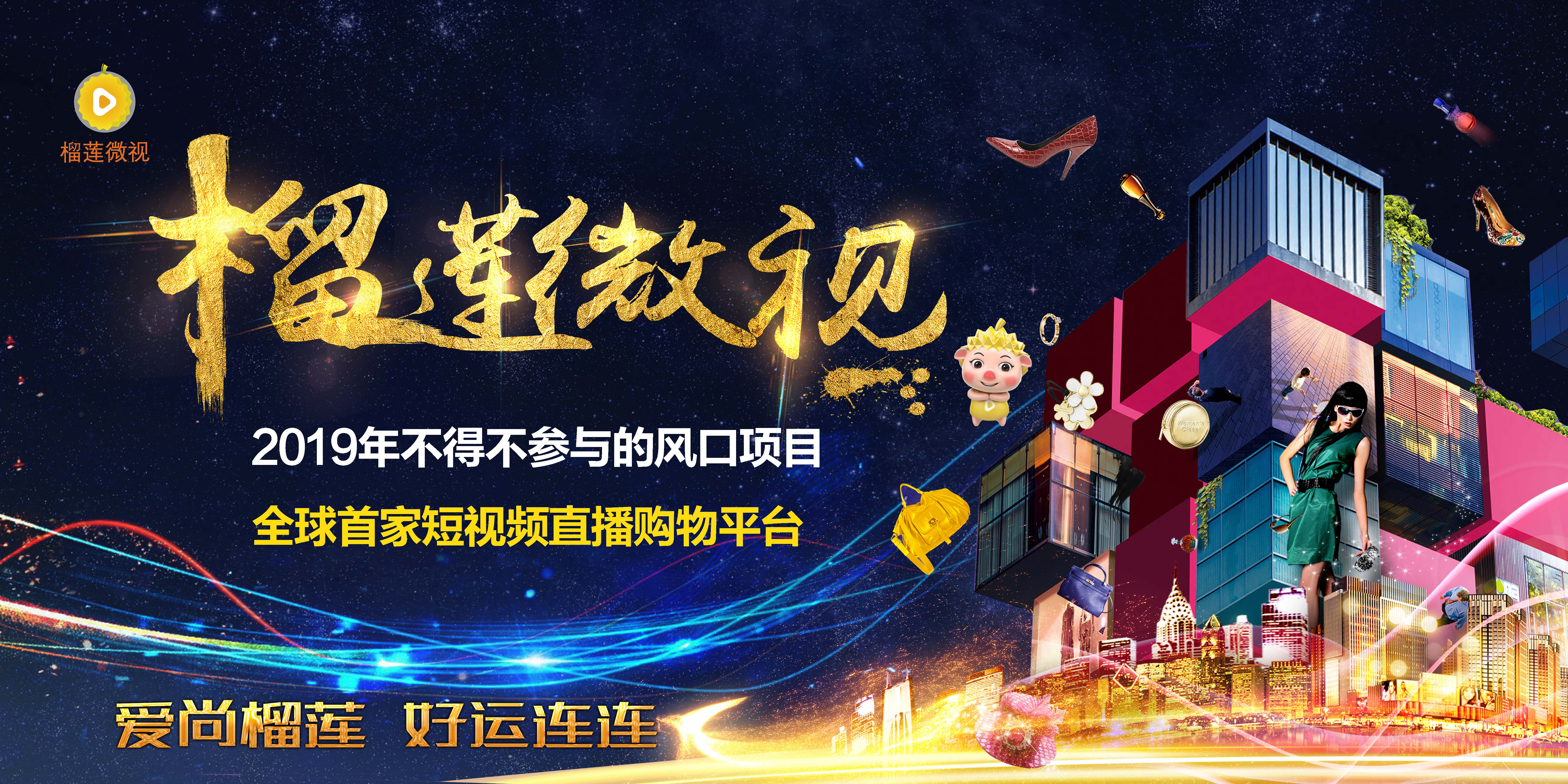 短視頻時代創業浪潮來襲 榴蓮微視掀起致富新機遇