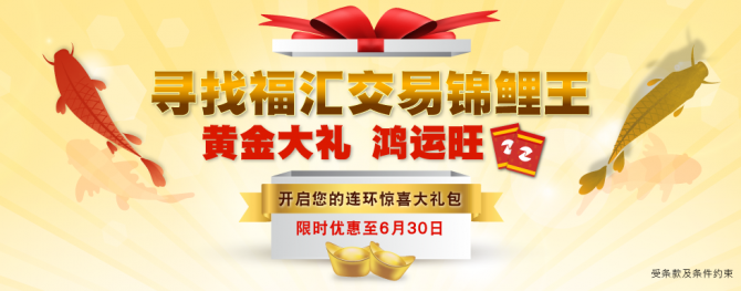 福匯二十周年卓越慶典 優惠禮包雙重奏