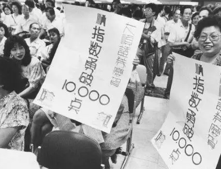 股票-30年前臺灣股瘋：東亞模式宿命