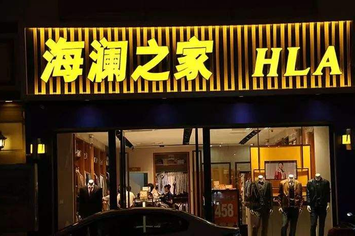 海瀾之家出海 將成燎原之勢？