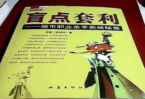 盲點套利