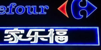 家樂福回應出售