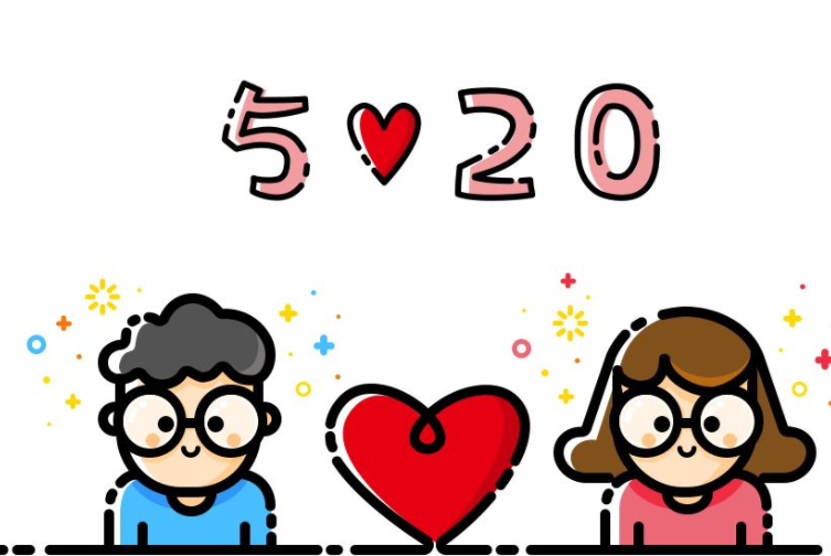 財(cái)經(jīng)365特輯：520浪漫給你寵愛(ài)也給你！
