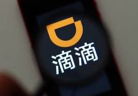 滴滴列為被執行人