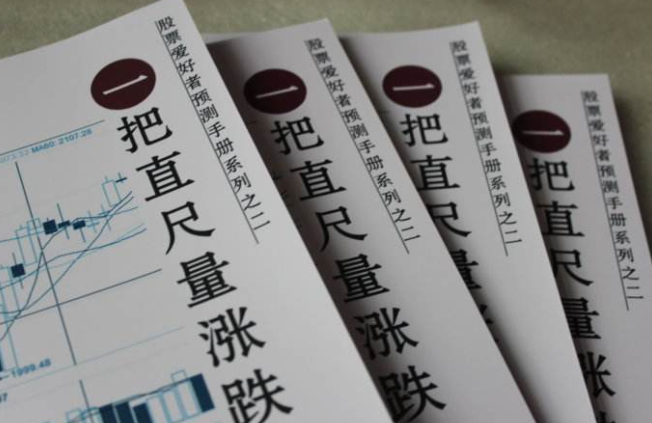 選股票