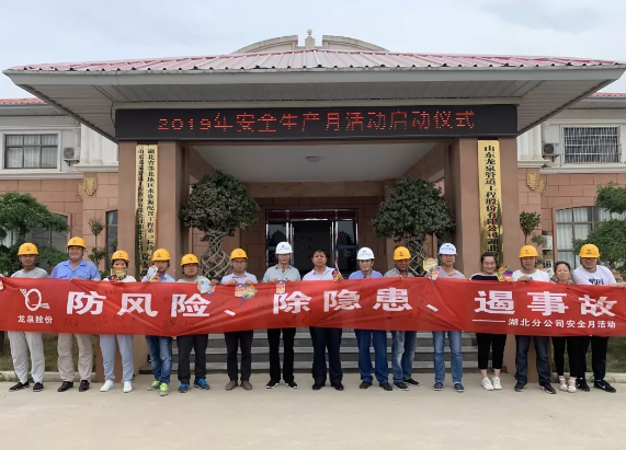 龍泉股份股票最新：提高安全技能 確保安全生產！