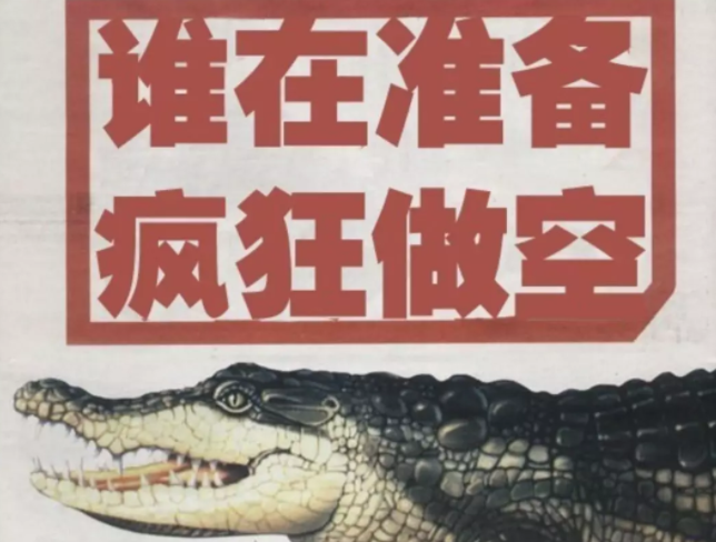 財經365視界：中國最大羽絨服企業得罪誰？