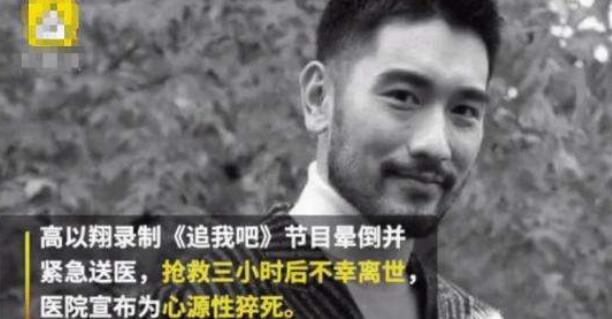 高以翔死因公布