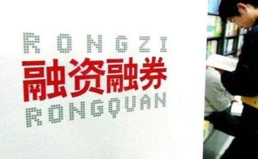 融資融券業(yè)務