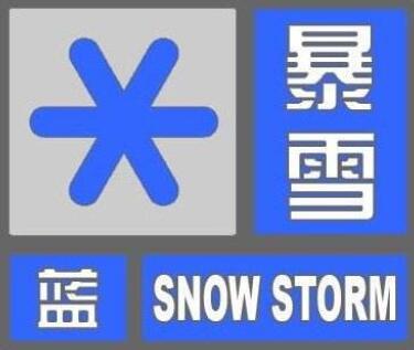 北京暴雪藍色預警