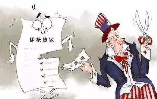 伊朗退出伊核協(xié)議