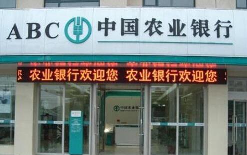 中國農業銀行股票