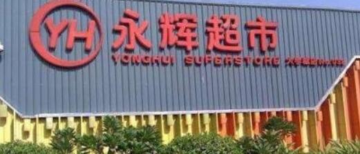 永輝股票