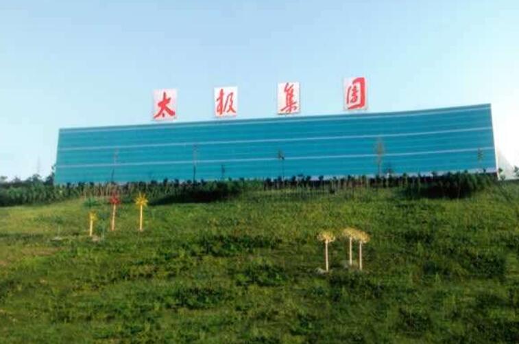 太極實業(yè)(600667)股吧-太極實業(yè)股票