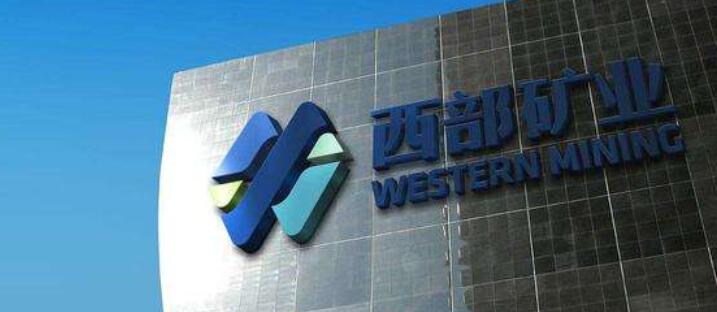 西部礦業股票-601168股吧行情走勢分