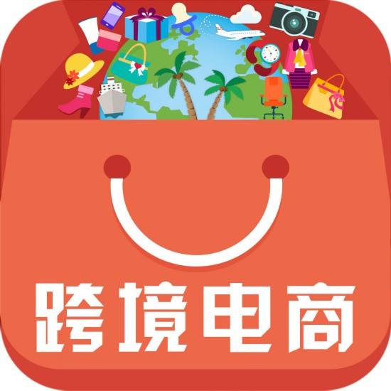 跨境電商概念股有哪些-跨境電商概