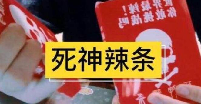 員工被罰吃死神辣條進醫院 食品飲