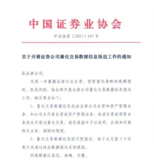 中證協(xié)重磅 量化交易監(jiān)管再進一步! 中證協(xié)重磅 量化交易監(jiān)管再進一步!