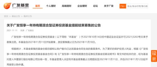 百億級新基金再現 提前結束募集 百億級新基金再現 提前結束募集