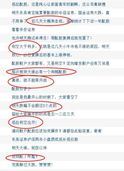 網(wǎng)友:被套的趕緊準(zhǔn)備錢(qián)配股,沒(méi)錢(qián)的咋整? 網(wǎng)友:被套的趕緊準(zhǔn)備錢(qián)配股,沒(méi)錢(qián)的咋整?
