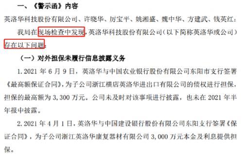 翻倍大牛股出事!警示函來了 翻倍大牛股出事!警示函來了