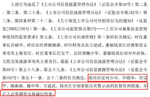 六位董監高被出具警示函 網友:怪不得大跌三天 六位董監高被出具警示函 網友:怪不得大跌三天