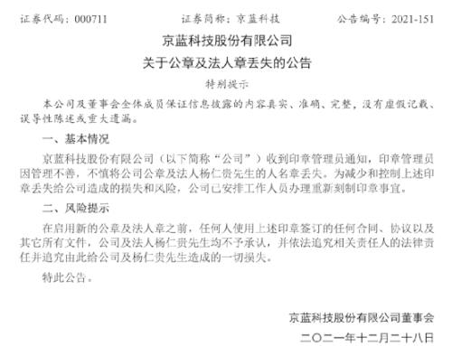 “牛年第一妖股”涼了?公章竟丟了! “牛年第一妖股”涼了?公章竟丟了!
