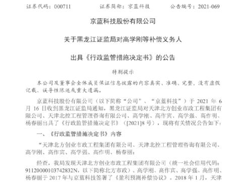 京藍科技因隱瞞提供財務資助信息 曾被出具監管函 京藍科技因隱瞞提供財務資助信息 曾被出具監管函