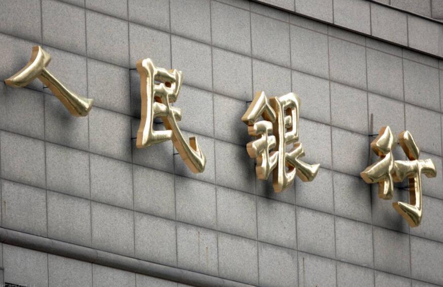 <b>重磅！央行最新數據出爐 寬信用持續見效！</b>