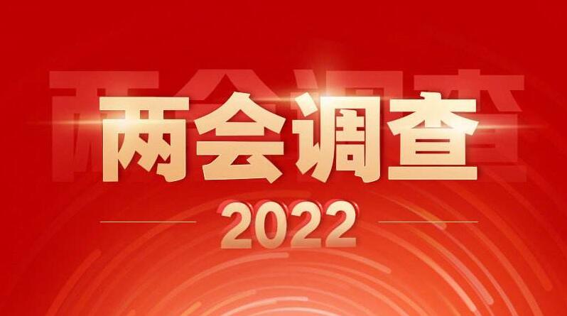 2022全國兩會最新看點分析 股票行情布局！