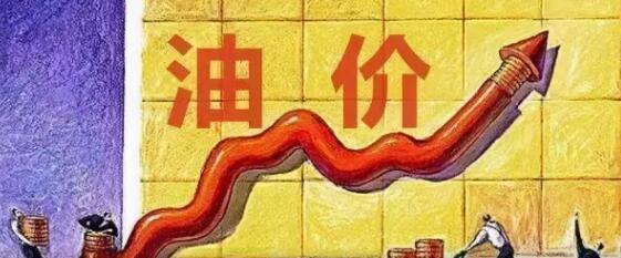 油價(jià)或迎七連漲：加一箱多花4.5元
