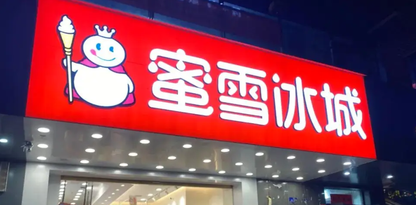 蜜雪冰城加盟商吐槽不賺錢