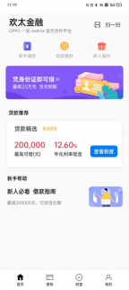 在歡太金融App中申請歡太花錢的方法 
