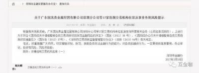 交易場所清理整頓或延期 金交所違規細節首曝光