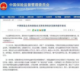 險資投資金融產品監管比例 保監會15項新政密集出臺