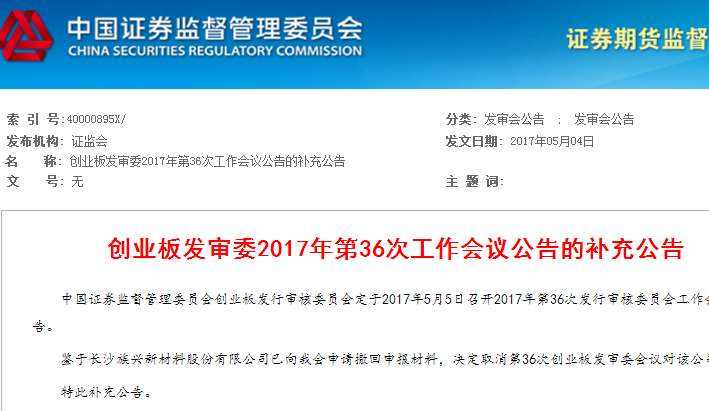 族興新材IPO闖關前離奇撤單 4個議案被副董事長否決