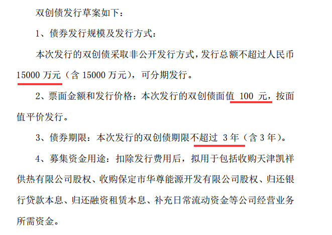 挖貝網(wǎng)了解到，《關(guān)于開展創(chuàng)新創(chuàng)業(yè)公司債券試點(diǎn)的指導(dǎo)意見》（征求意見稿）中明確將新三板創(chuàng)新層企業(yè)納入發(fā)行“雙創(chuàng)債”重點(diǎn)支持對(duì)象。