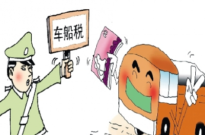 關(guān)于車船稅你知道多少