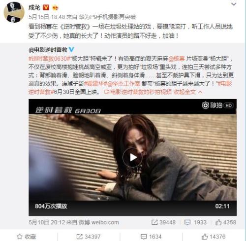 　　拍戲“不怕死” 成龍發(fā)文夸獎(jiǎng)楊冪