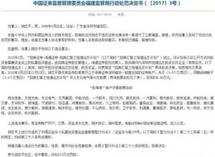 兩起私募基金”老鼠倉(cāng)”遭罰 丈母娘賬戶都被查