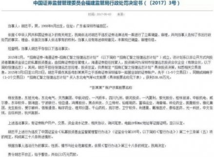 兩起私募基金“老鼠倉(cāng)”遭罰 