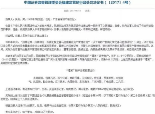 兩起私募基金“老鼠倉”遭罰 這次把丈母娘、知名公奔私基金經(jīng)理都查出來了!