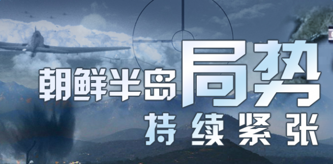 美日韓軍事同盟步步緊逼，半島局勢到了關鍵時刻！
