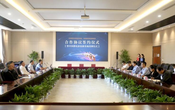 　蔡家坡城建集團與中央新影紀錄電影基金項目合作簽約儀式暨中國微電影拍攝基地授牌儀式成功舉行