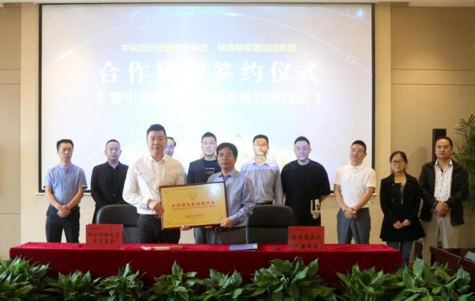 　蔡家坡城建集團與中央新影紀錄電影基金項目合作簽約儀式暨中國微電影拍攝基地授牌儀式成功舉行