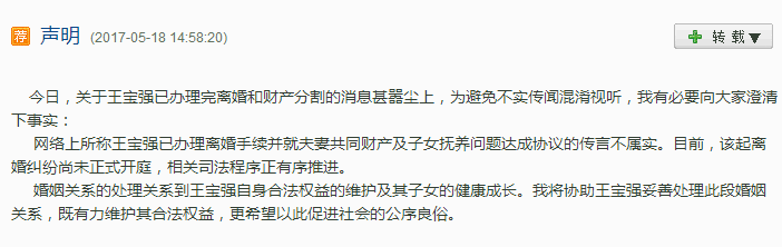 　　律師說法：王寶強馬蓉暫未辦完離婚手續