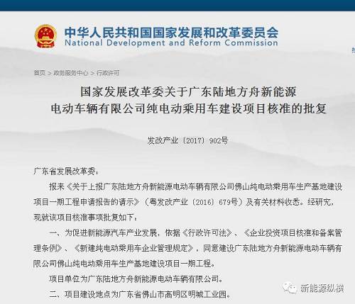 這意味著，陸地方舟成為2017年第五張新建純電動乘用車生產(chǎn)資質(zhì)的獲得者，這也是繼北汽新能源、長江汽車、長城華冠、奇瑞新能源、敏安汽車、萬向集團、江鈴新能源、重慶金康、國能新能源、云度及知豆、河南速達、浙江合眾之后，第14家獲得新建純電動生產(chǎn)資質(zhì)的企業(yè)。