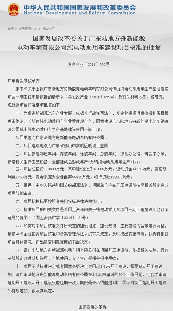 根據發改委信息顯示，廣東陸地方舟新能源純電動乘用車建設地點為廣東省佛山市高明區明城工業園，項目新建沖壓車間、焊裝車間、涂裝車間、總裝車間、綜合辦公樓、研發中心等，新增相關生產工藝設備，全部建成后形成年產5萬輛純電動乘用車生產能力。