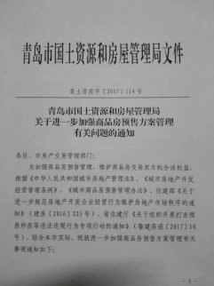 青島樓市調控再升級：嚴禁捆綁車位變相提高房價
